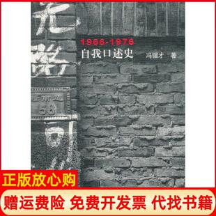 【正版现货】无路可逃冯骥才　人民文学出版社9787020117468