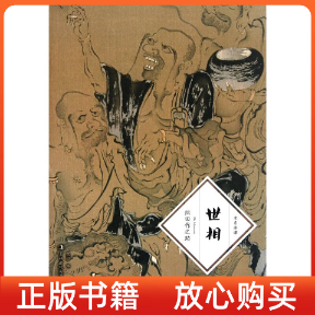 正版书世相日织田作之侯为译吉林出版集团有限责任公司