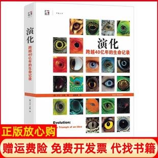 【正版现货】演化跨越40亿年的生命记录美卡尔齐默CarlZimmer上海人民出版社9787208069367