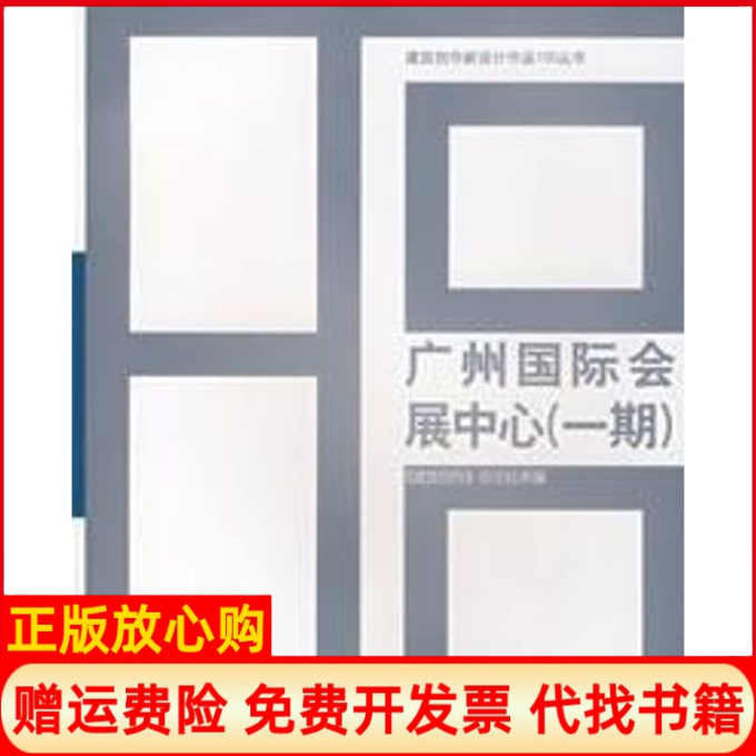 【正版书】岱海宾馆建筑创作杂志社天津大学出版社9787561825655