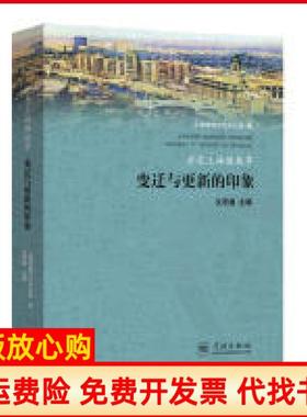 【正版书】另一种文明上海市地方志办公室沈思睿学林出版社9787548615118
