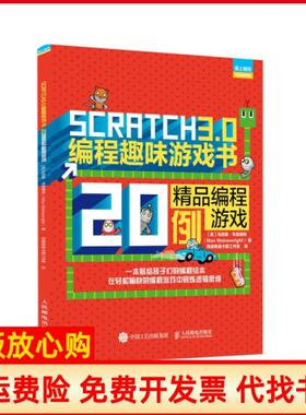 【正版书】Scratch30编程趣味游戏书精品编程游戏20例英韦恩赖特MaxWainewright人民邮电9787115512369