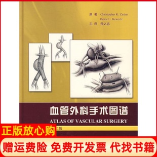 【正版书】血管外科手术图谱第2版美札林斯美格韦尔特兹原著孙立忠主译北京大学医学出版社9787811162141