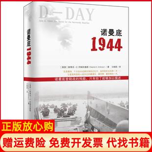 【正版书】诺曼底1944云晓丽海南出版社9787544359801