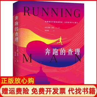 【正版书】奔跑的恩格四川人民出版社9787220109461