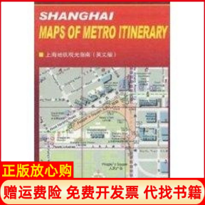 正版书】上海地铁观光指南英文版上海人民美术出版社编上海人民美术出版社9787532258420
