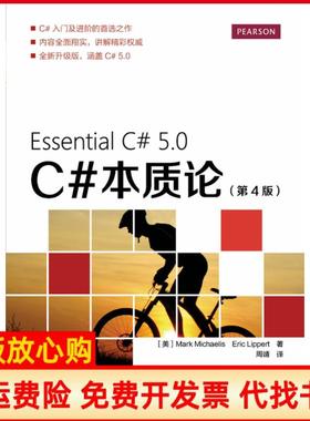 【正版书】C本质论美Mark著Michaelis著Eric著Lippert著周靖译人民邮电出版社9787115336750
