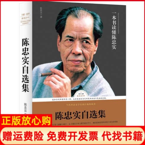 正版书】陈忠实自选集路标石丛书陈忠实天地出版社9787545524659