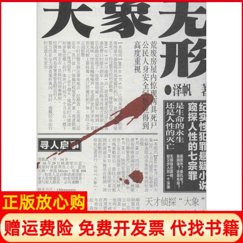 【正版书】大象无形泽帆著江苏凤凰文艺出版社9787559408754