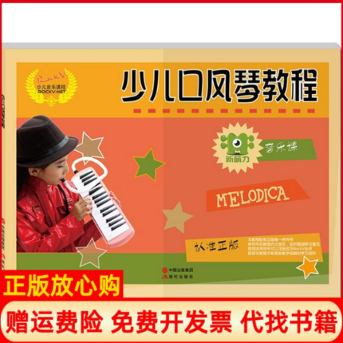 正版书籍】少儿口风琴教程汤克夫等编现代出版社9787514341324