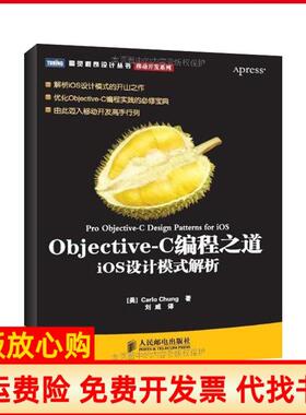 【正版书】ObjectiveC编程之道iOS设计模式解析美CarloChung著刘威译人民邮电出版社9787115265869