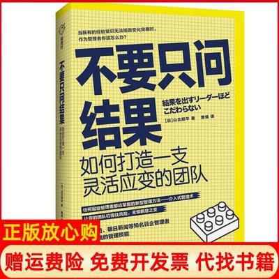 【正版书】不要只问结果日山北阳平天地出版社9787545558111