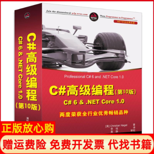 【正版书籍】C高级编程C6NETCre0NET开发经典名著李铭译清华大学出版社9787302461968