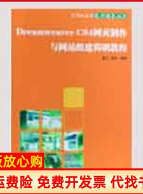 【正版书】DREAMWEERCS4网页制作与组建简明教程计算机应用能力培养丛书管正清华大学出版社9787302196105