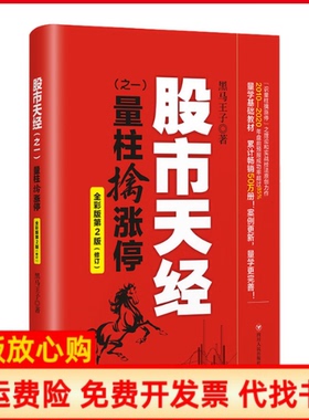 【正版书籍】天经黑马王子著四川人民出版社9787220120091