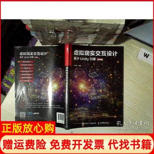 【正版书】虚拟现实交互设计基于Unity引擎微课版李永亮编人民邮电出版社9787115533692