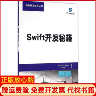 【正版书】Swift开发秘籍埃里卡萨顿清华大学出版社9787302443759