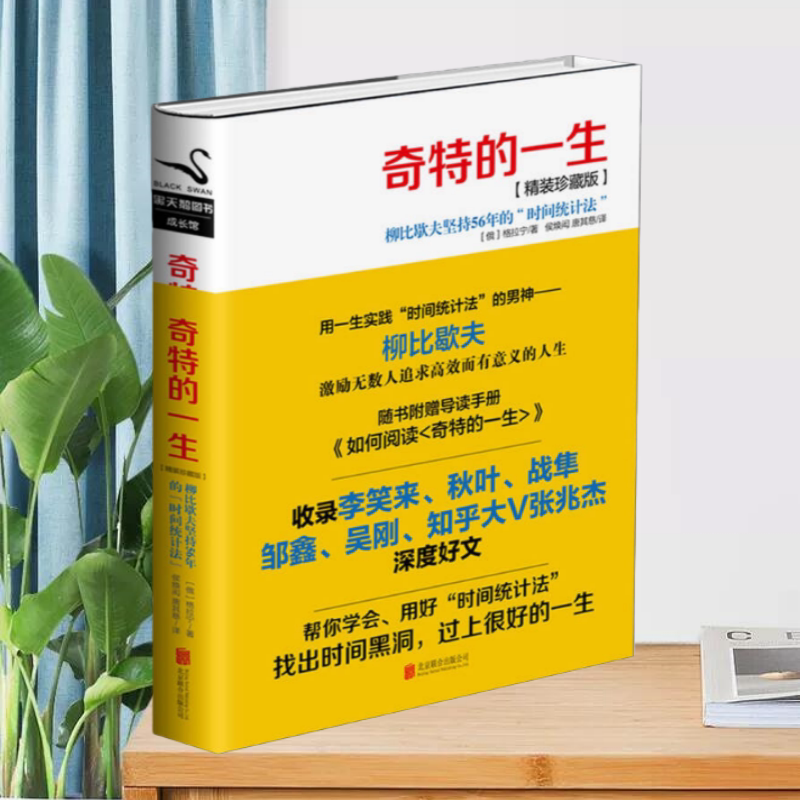奇特的一生北京联合出版公司