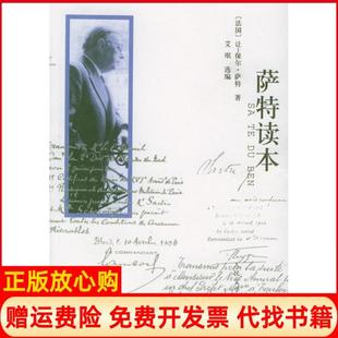 【正版书】萨特读本让-保尔萨特人民文学出版社9787020050147