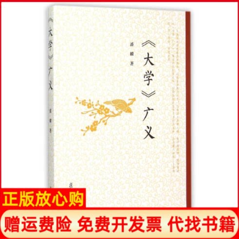 正版书】大学广义生命书系潘麟复旦大学出版社9787309116663