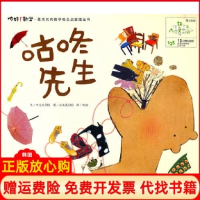 【正版书】13咕咚先生韩申志允湖北少儿出版社9787535361066