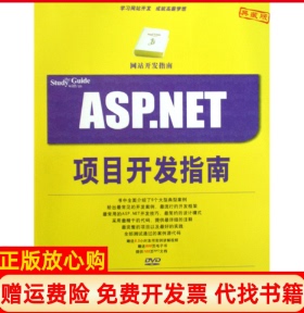 【正版书】ASPNET项目开发指南丁士锋蔡平清华大学出版社9787302214298