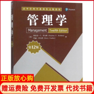 【正版现货】管理学2版美斯蒂芬P罗宾斯美斯蒂芬P罗宾斯玛丽库尔特清华大学出版社9787302495680