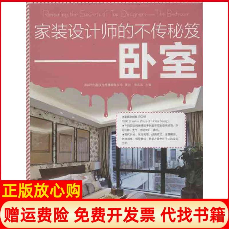 【正版书】家装设计师的不传秘笈卧室徐宾宾 江苏科学技术出版社9787553708546
