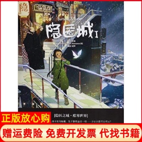 【正版现货】隐匿城I罗殷马拉扎诺文中国致公出版社9787514502374
