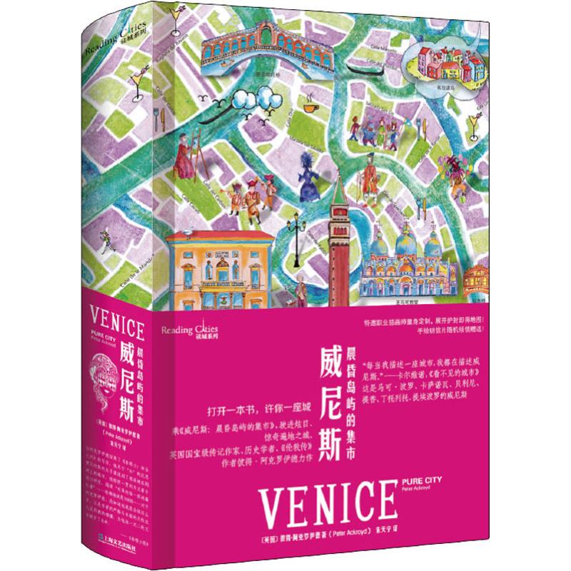 【正版图书】威尼斯晨昏岛屿的集市英彼得阿克罗伊德上海文艺出版社9787532167333