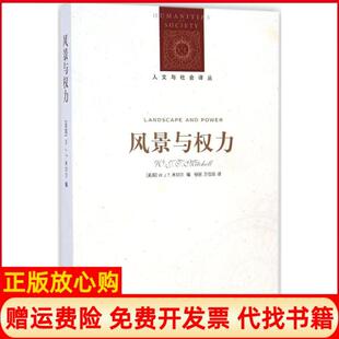 杨丽译万信琼译译林出版 风景与权力美WJT米切尔 社9787544748292 书 正版