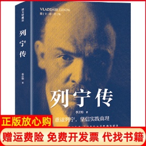 【正版现货】列宁传季正矩天地出版社9787545530100
