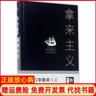 【正版书】拿来主义鲁迅四川人民出版社9787220100833