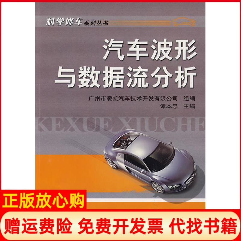 汽车波形与数据流分析