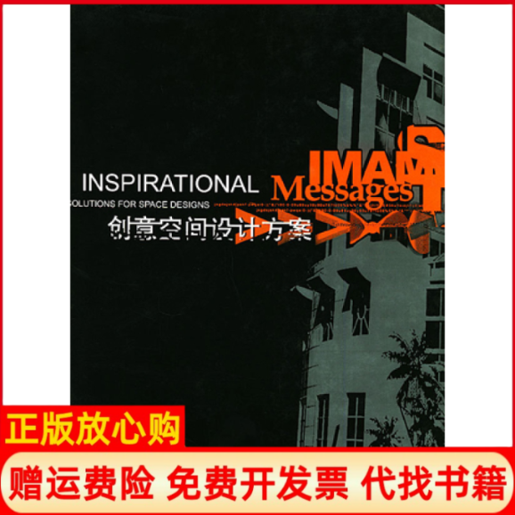 【正版书籍】创意空间王绍强岭南美术出版社9787536225428