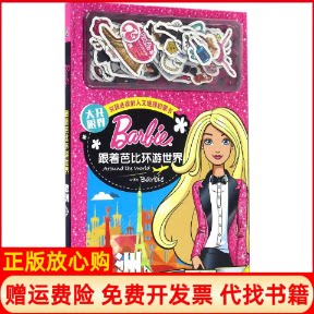 正版书】跟着芭比环游世界?欧洲1美国美太公司人民邮电出版社9787115439277