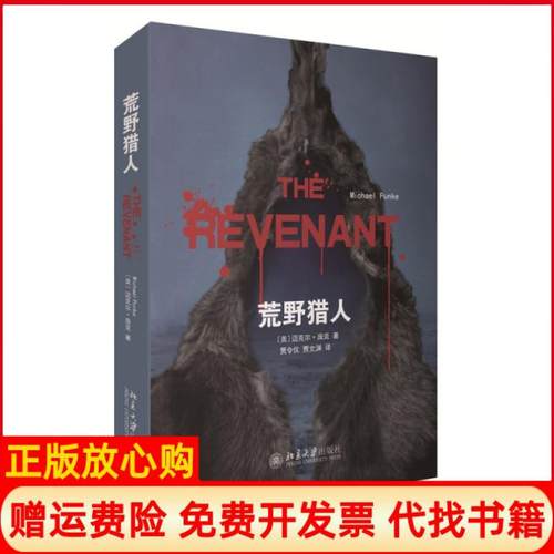 【正版书】荒野猎人美迈克尔庞克著贾令仪译贾文渊译北京大学出版社9787301268995