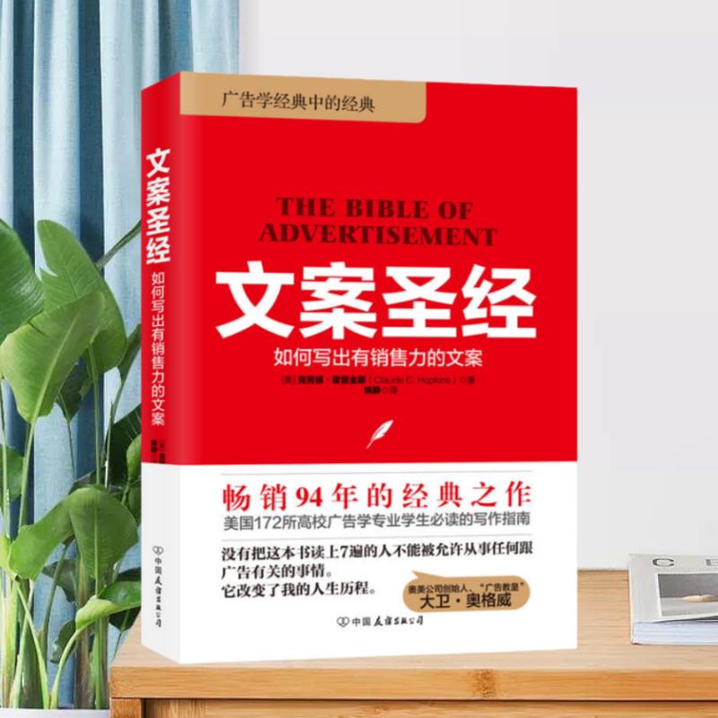 文案圣经中国友谊出版公司