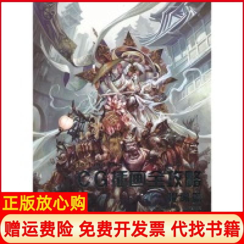正版书】CG插画全攻略提高篇陈惟游雪敏辽宁美术出版社9787531449607