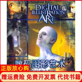 正版书】数码图形艺术开普林上海人民美术出版社9787532237968