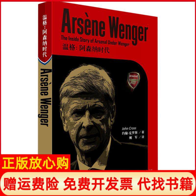 【正版书】温格英约翰克罗斯JohnCross;姚军译作文化发展出版社9787514222845 - 实物图
