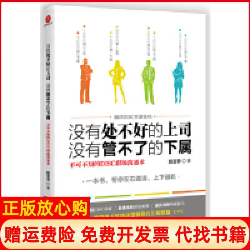 【正版书】没有处不好的上司没有管不了的下属阳亚菲广东经济出版社9787545421101