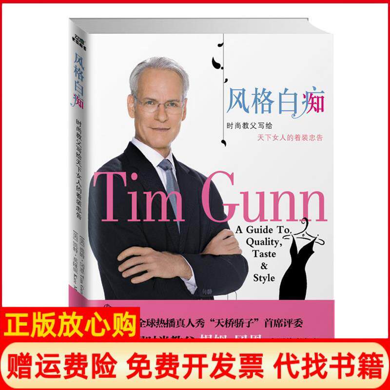 【正版书】风格白痴精装美冈恩美莫隆妮著朱耘译江西科学技术出版社9787539040349