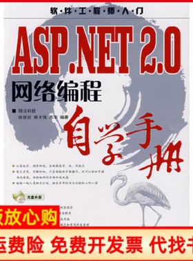 【正版书】ASPNET20网络编程自学手册张跃进 人民邮电出版社9787115173249