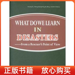 视角黄旭地震出版 灾害中我们学到了什么一个救援队员 书 社 正版