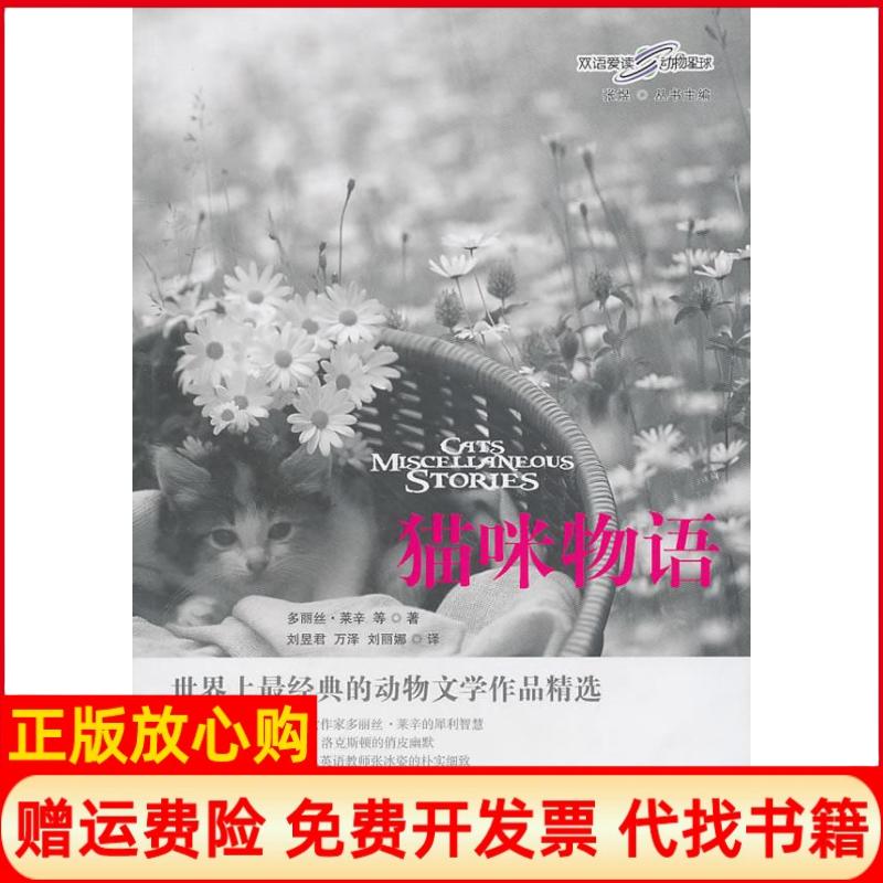 正版书】猫咪物语英莱辛LessingD国防工业出版社9787118069778
