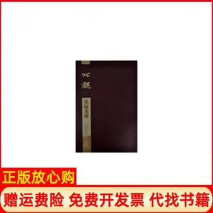 【正版书】碑帖导临张猛龙碑江吟 西泠印社出版社9787550808331