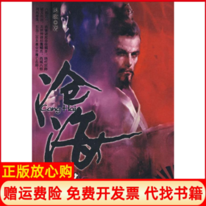 正版书】沧海V凤歌重庆出版集团图书发行有限公司9787536685406 - 实物图