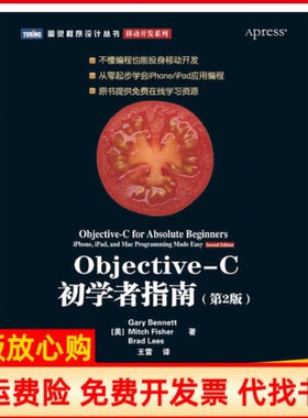 【正版书】ObjectiveC初学者指南美Gary著美Mitch著美BradLees著王雷译人民邮电出版社9787115293558