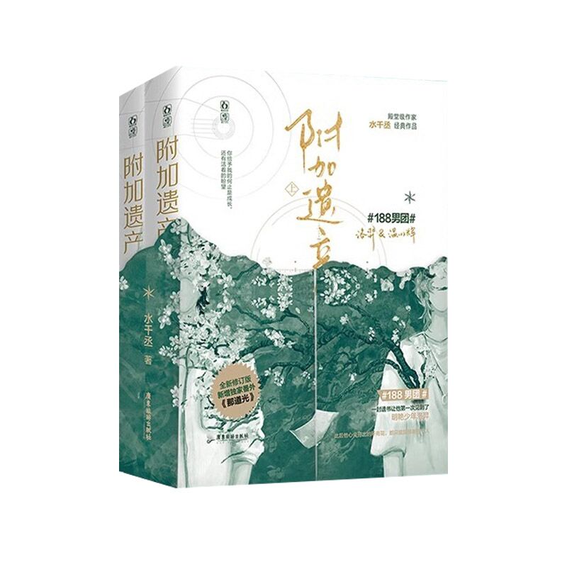 正版书附加遗产全2册普通本飞机盒(ZA)水千丞广东旅游-75570